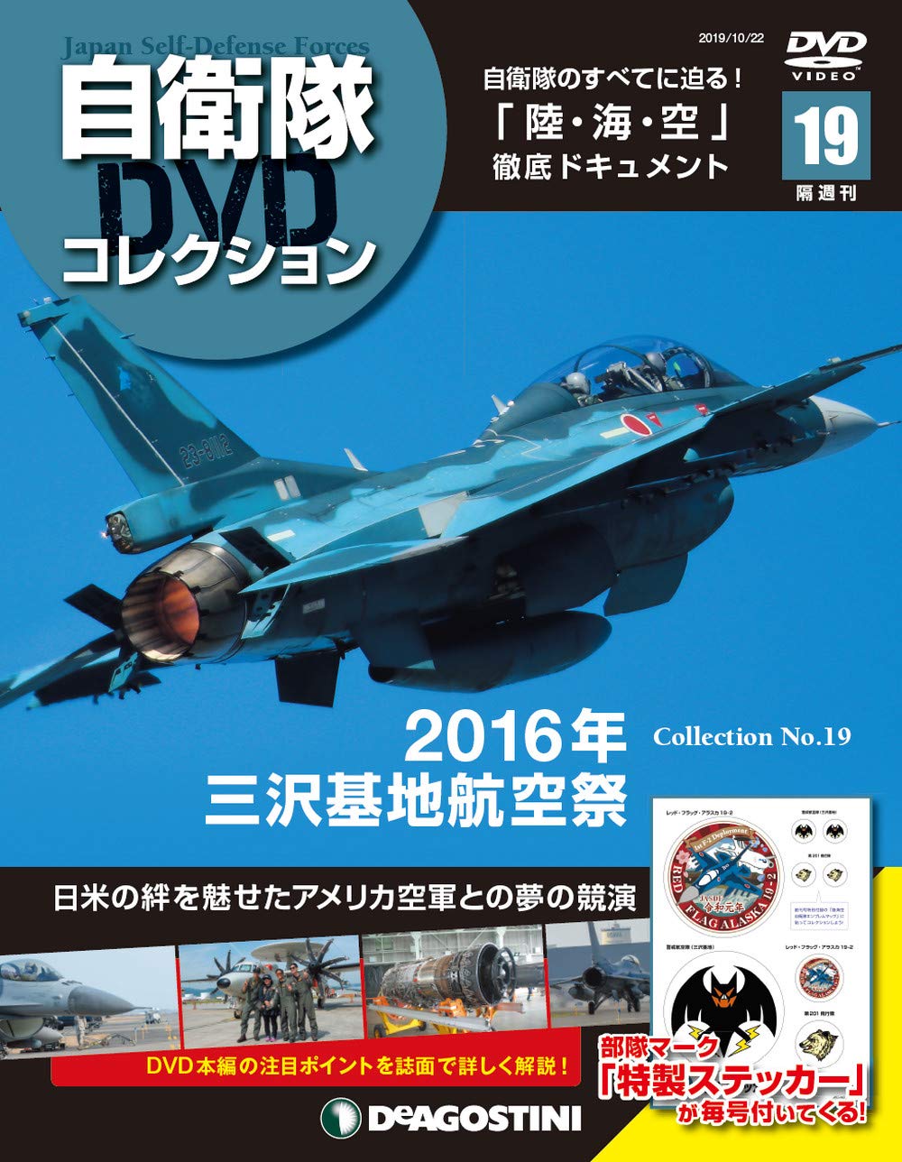 Amazon.co.jp: 自衛隊DVDコレクション 19号 (2016年三沢基地航空祭
